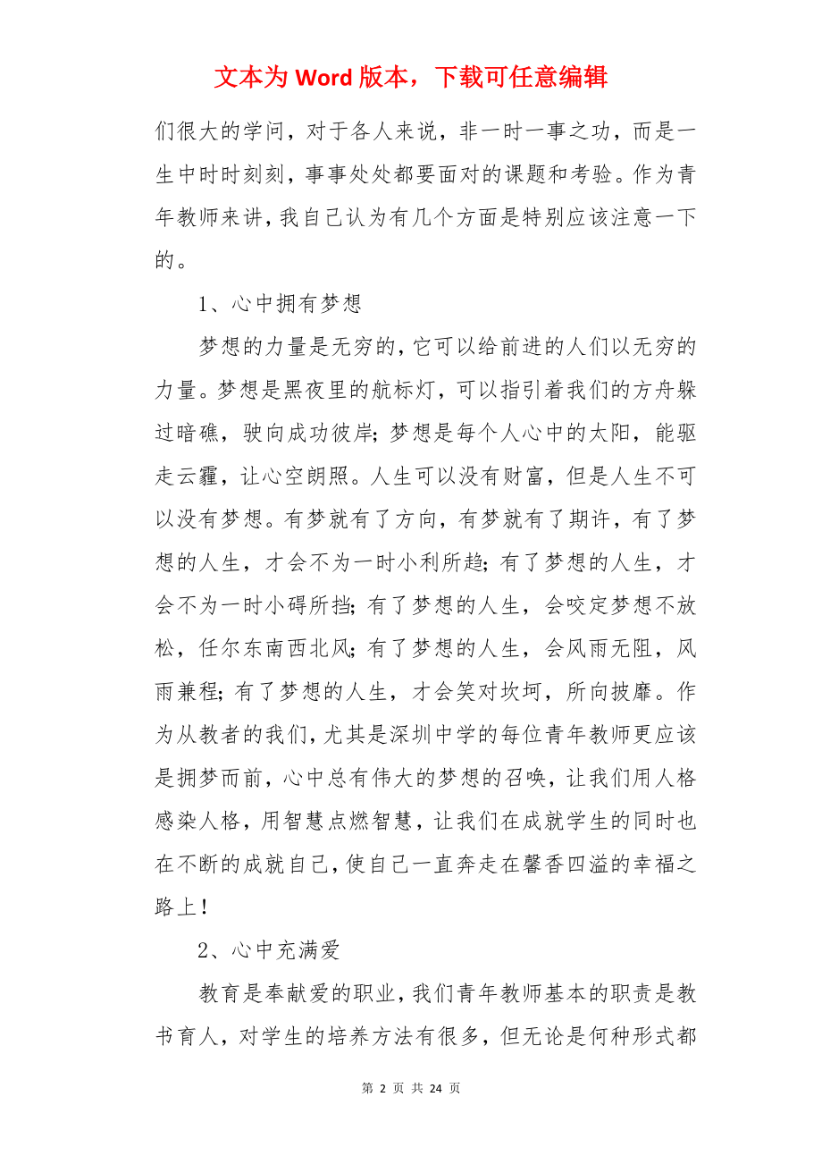 青年教师培训工作心得.docx_第2页