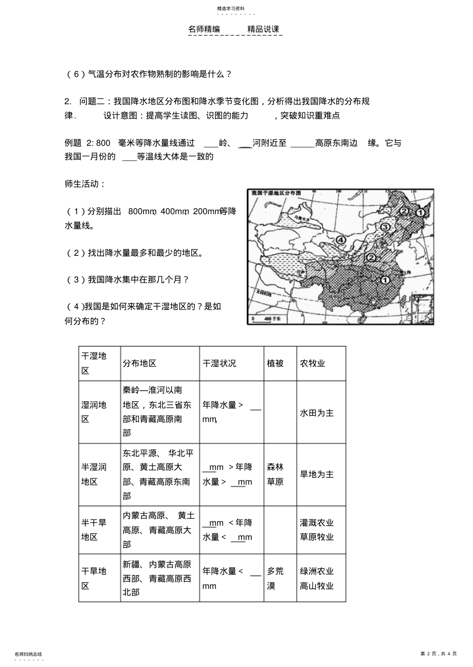 2022年中国的气候说课稿 .pdf_第2页