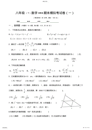 2022年湘教版初二数学下册期末试题 .pdf