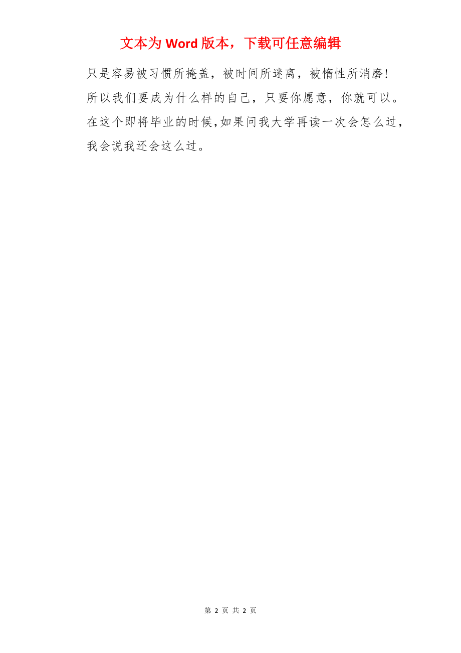 计算机硬件专业大学生的自我评价.docx_第2页