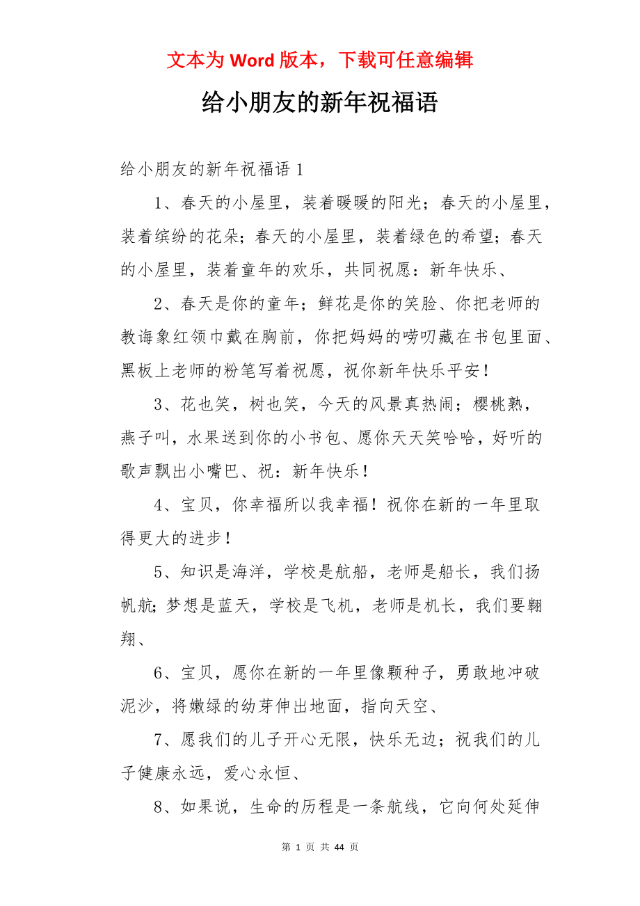 给小朋友的新年祝福语.docx_第1页