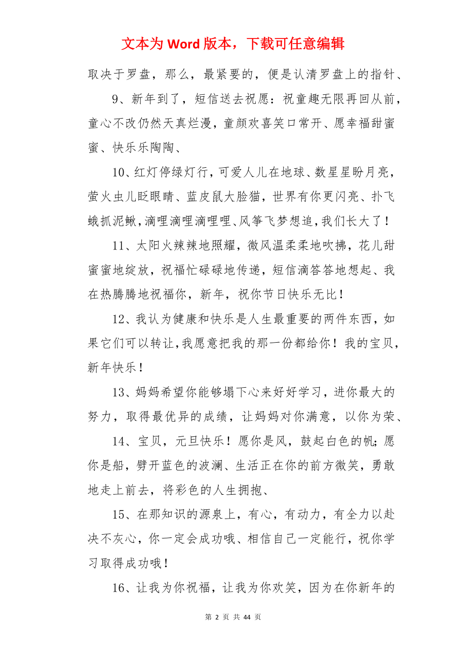 给小朋友的新年祝福语.docx_第2页