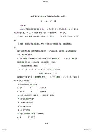 2022年济宁中考化学试题含答案 .pdf