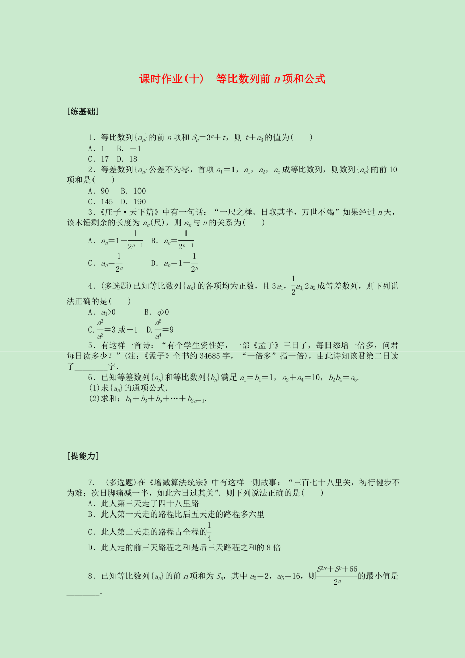 2021_2021学年新教材高中数学4数列4.3.2.2等比数列前n项和公式课时作业含解析新人教A版选择性必修第二册.doc_第1页