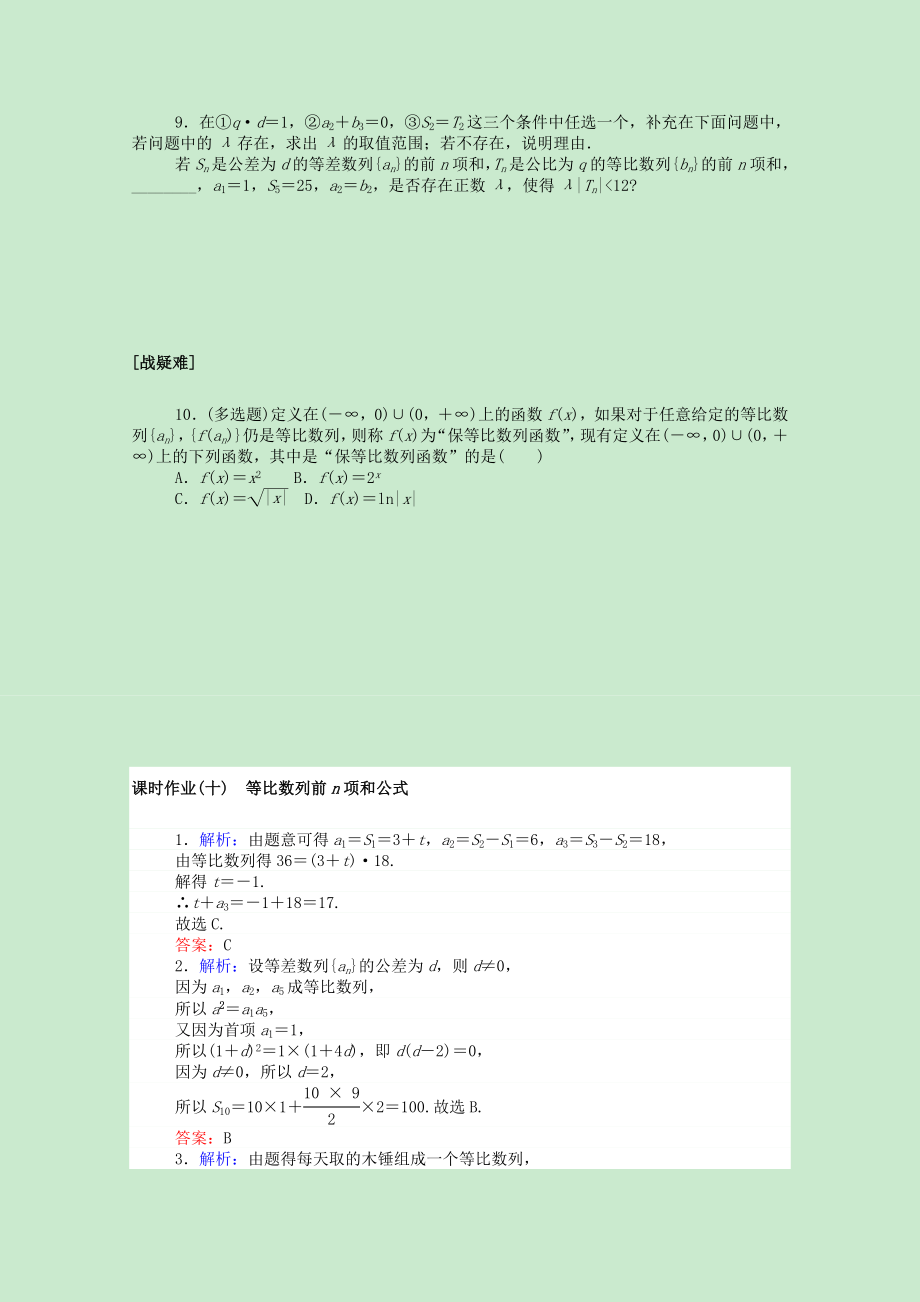 2021_2021学年新教材高中数学4数列4.3.2.2等比数列前n项和公式课时作业含解析新人教A版选择性必修第二册.doc_第2页