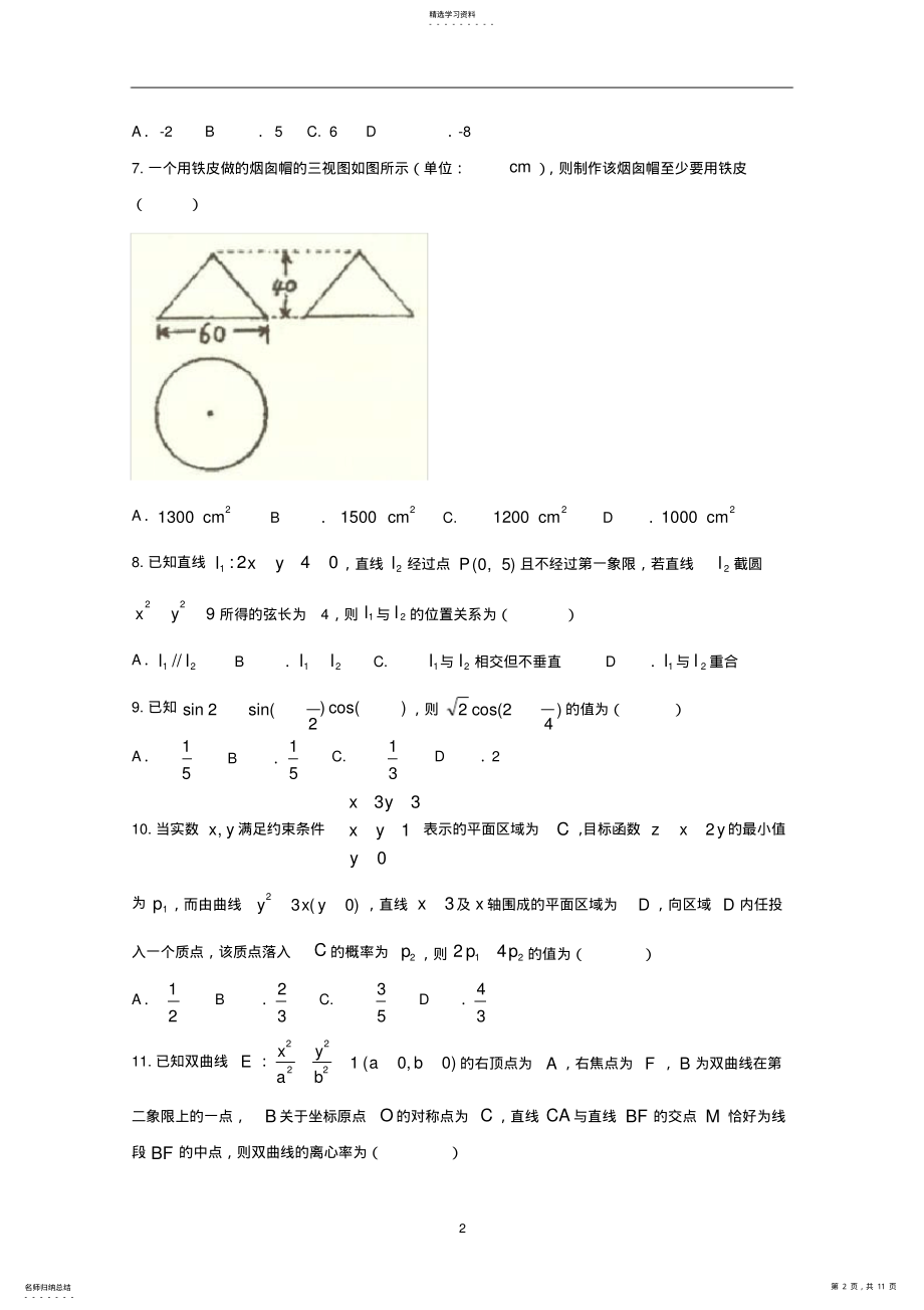 2022年湖北省孝感市八校2021届高三上学期期末考试数学试题 .pdf_第2页