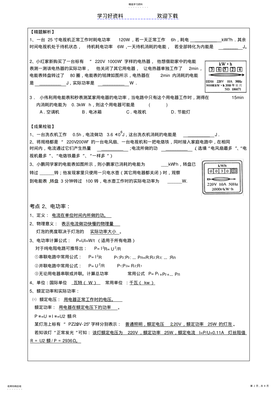 2022年中考物理辅导讲义电功电热专题 .pdf_第2页