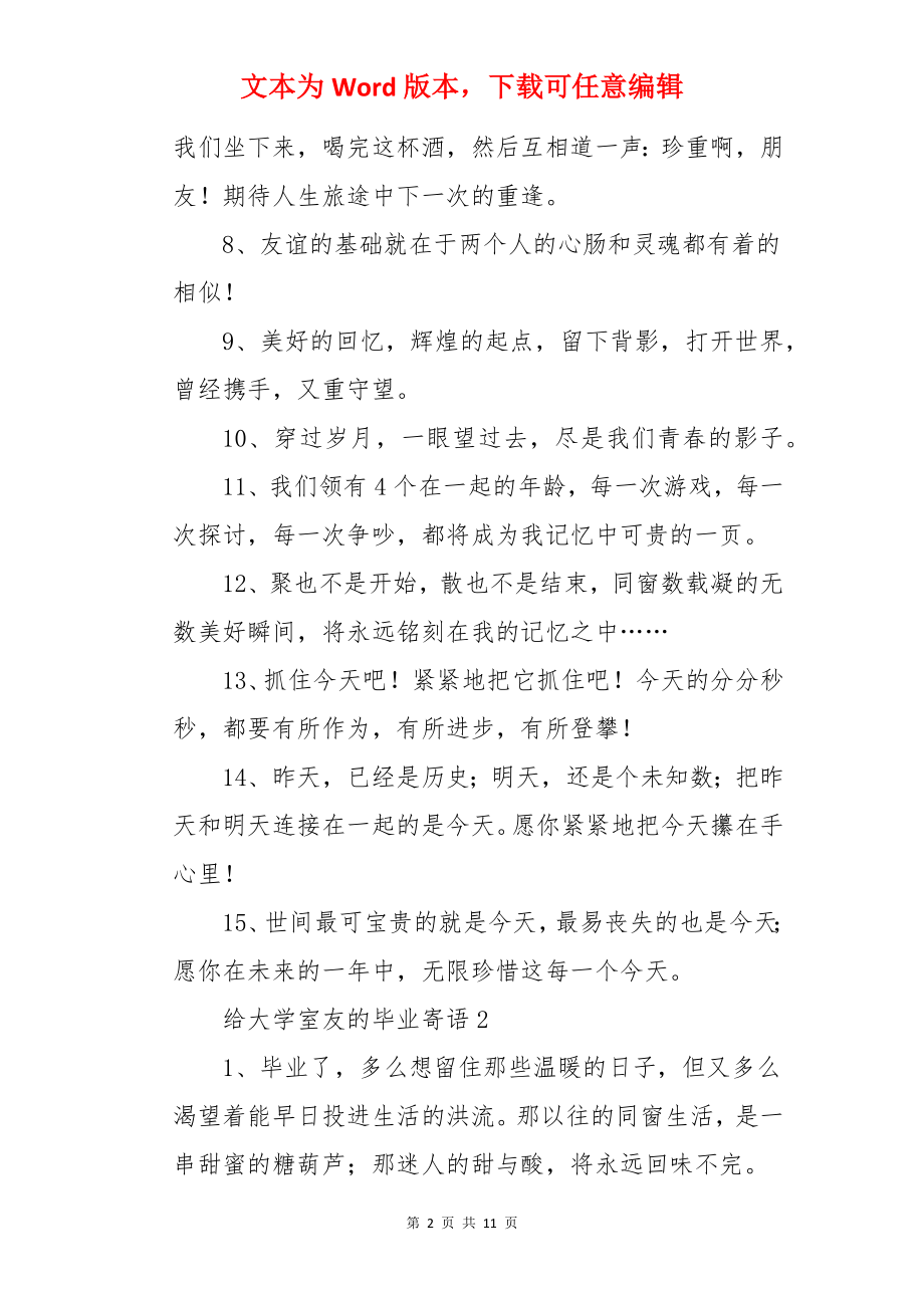 给大学室友的毕业寄语.docx_第2页