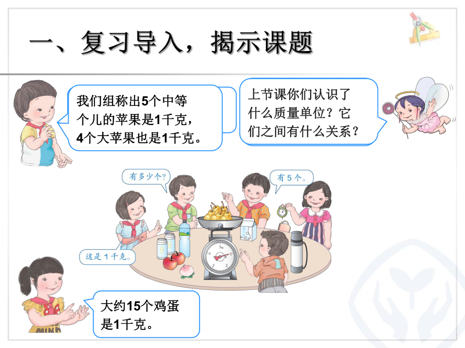 新人教版二年级数学下册克和千克解决问题课件ppt.ppt_第2页