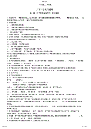 2022年浙教版八下科学期末复习提纲 .pdf