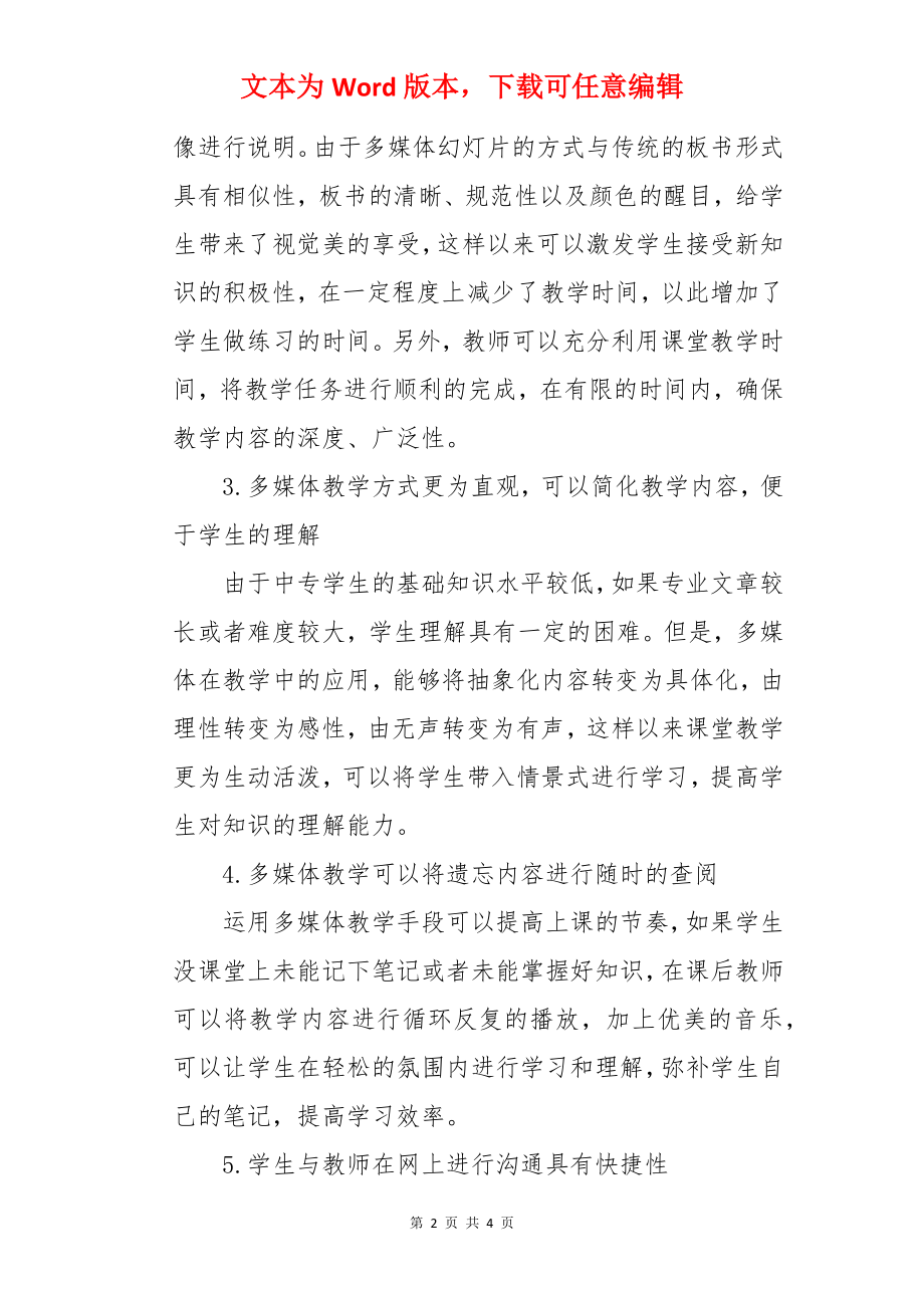 浅析当下多媒体在学前教育中的应用.docx_第2页