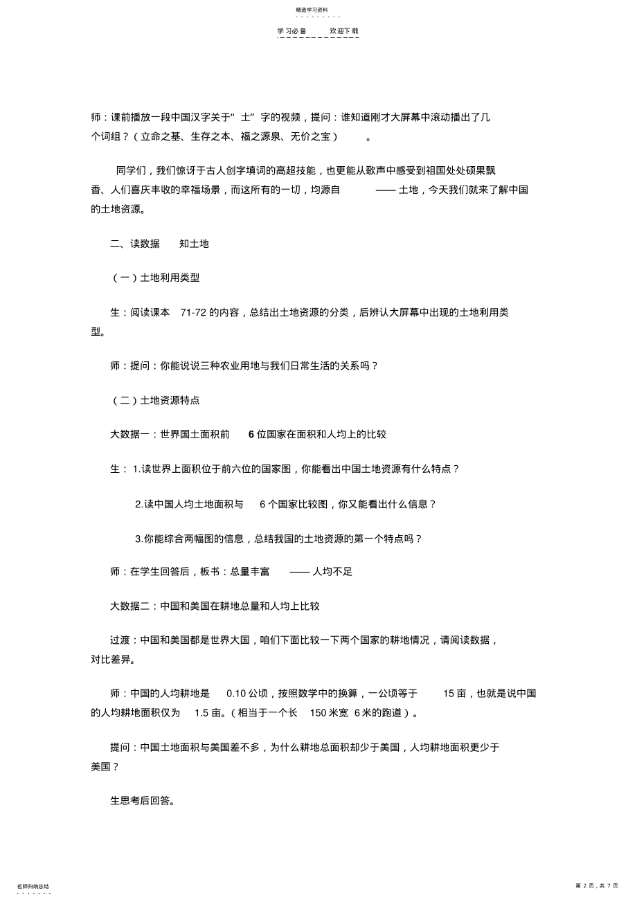 2022年中国的土地资源》教学设计 .pdf_第2页