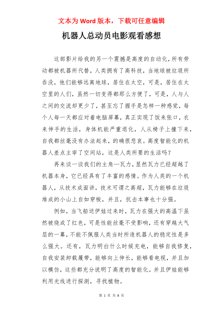 机器人总动员电影观看感想.docx_第1页