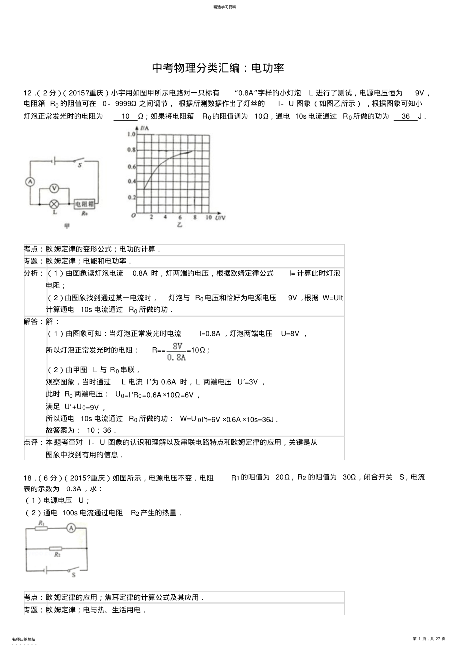 2022年中考物理分类汇编：电功率 .pdf_第1页