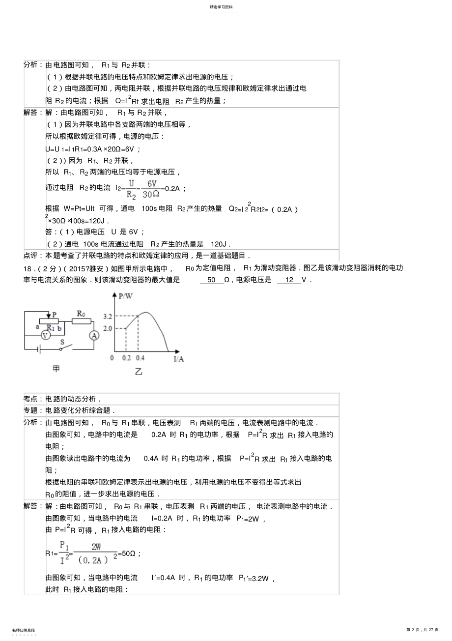 2022年中考物理分类汇编：电功率 .pdf_第2页