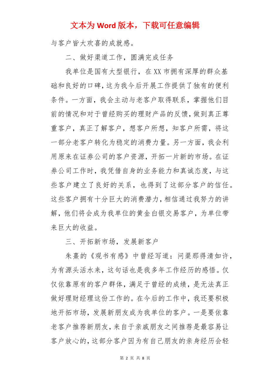 投资公司理财工作计划.docx_第2页