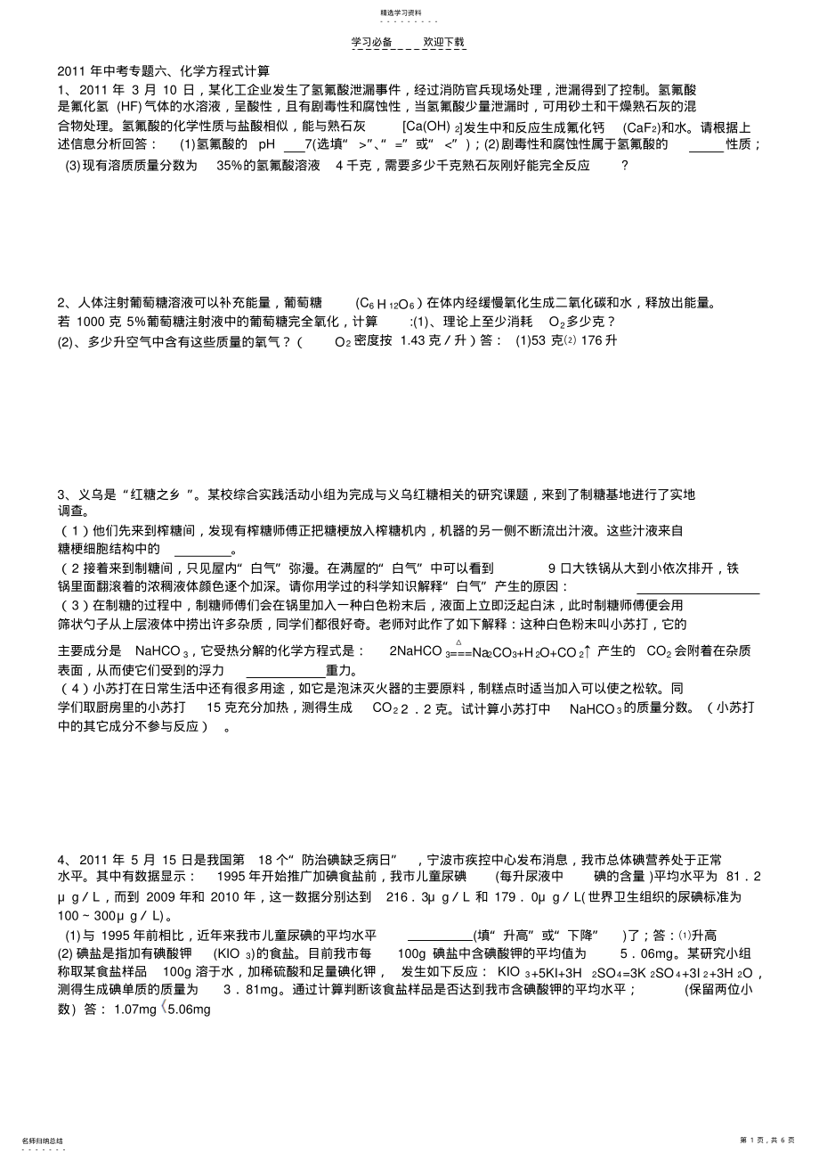 2022年中考化学专题六根据化学方程式计算 .pdf_第1页