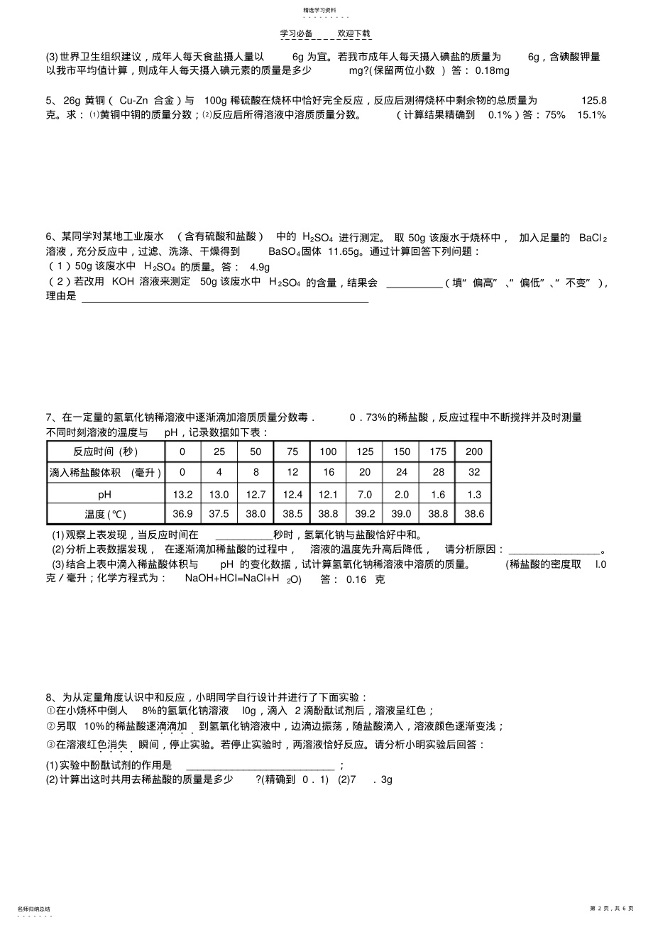 2022年中考化学专题六根据化学方程式计算 .pdf_第2页