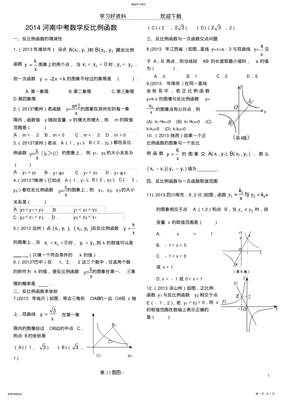 2022年中考反比例函数分类 .pdf_第1页