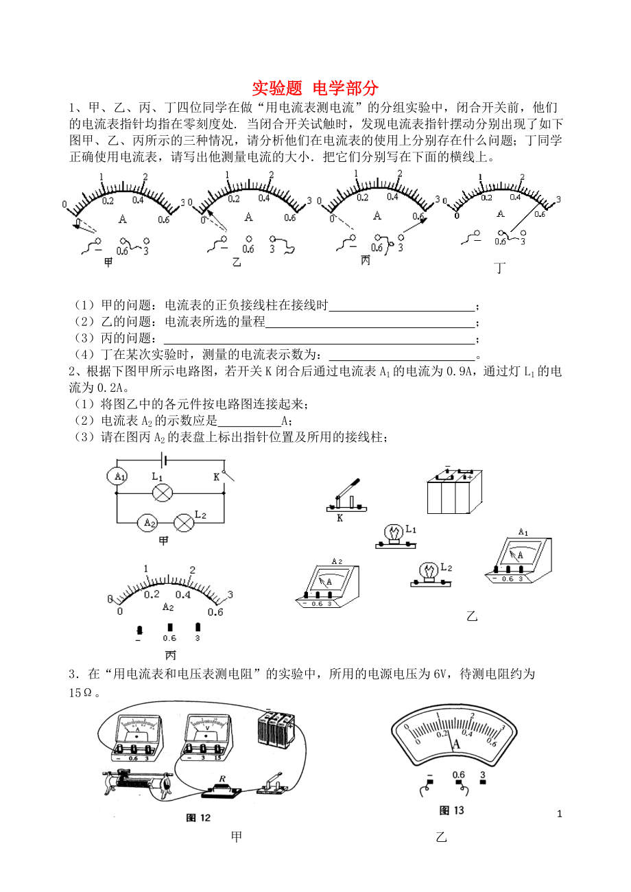 2021届初中物理 实验题 电学部分.doc_第1页