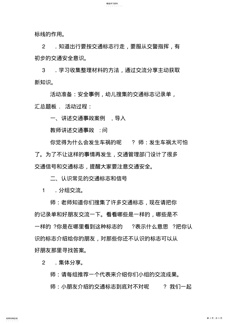 2022年中班安全认识交通标志教案 .pdf_第2页