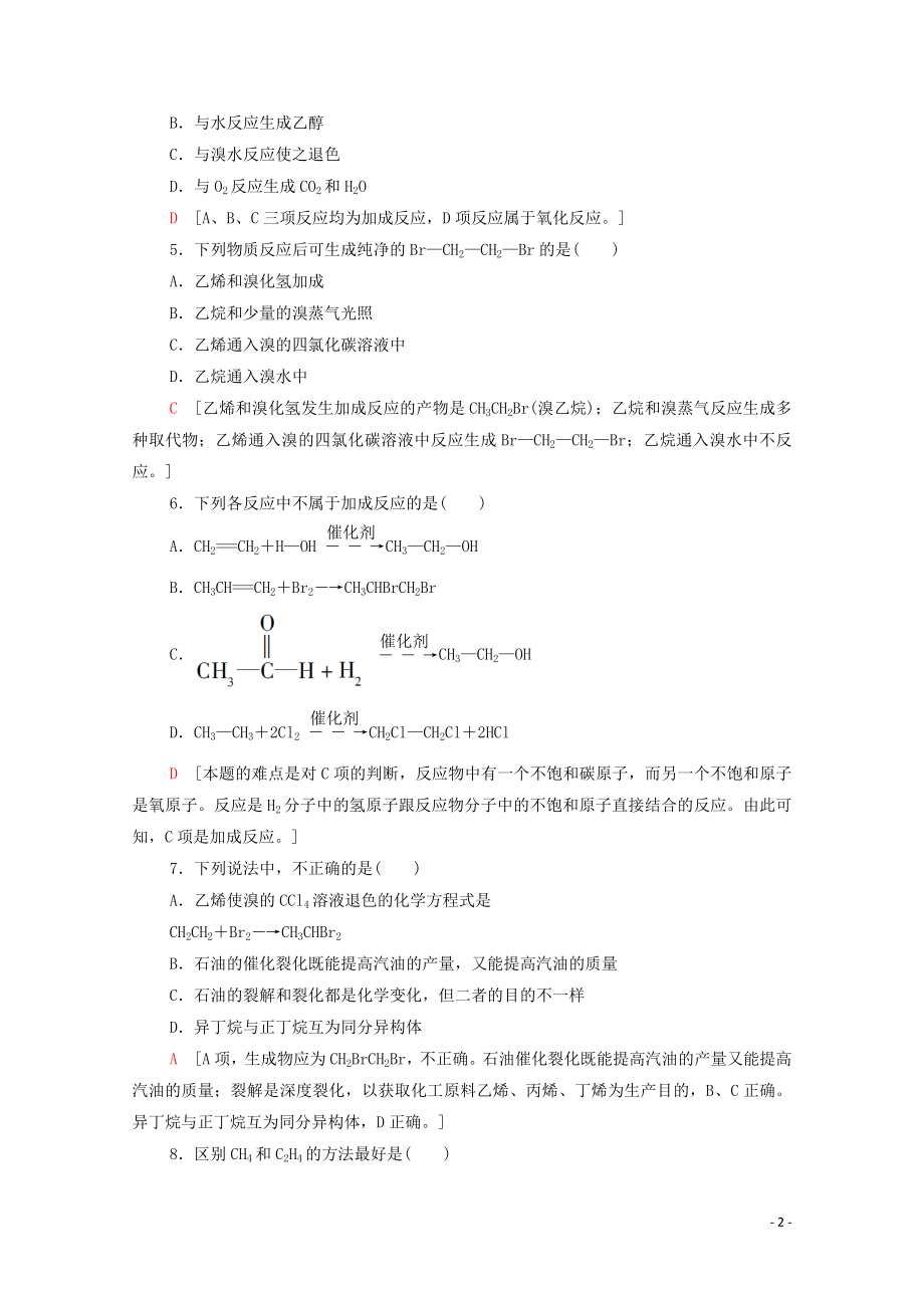 2021_2021学年高中化学课时作业15石油的炼制乙烯含解析鲁科版必修.doc_第2页