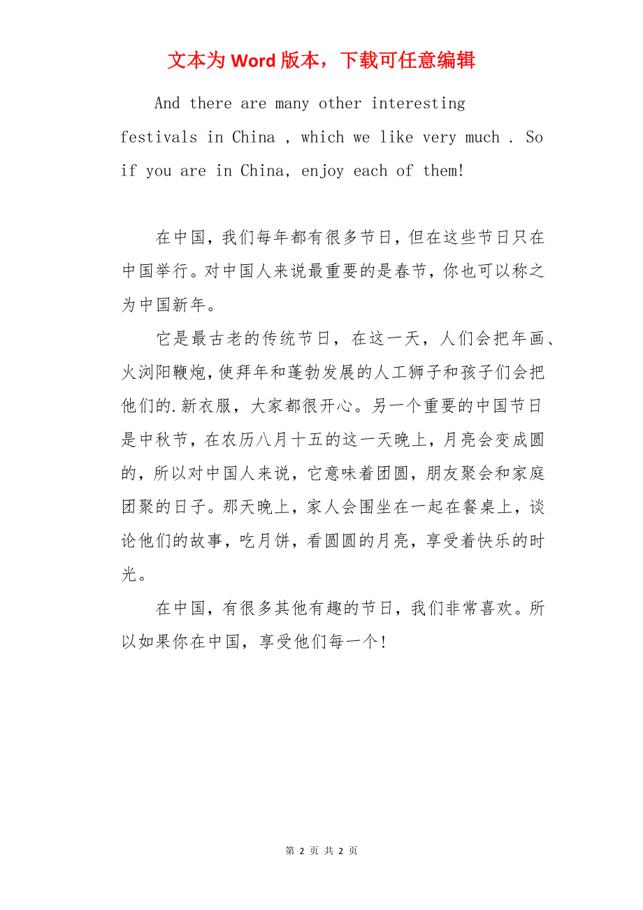 介绍中秋节的英语.docx_第2页