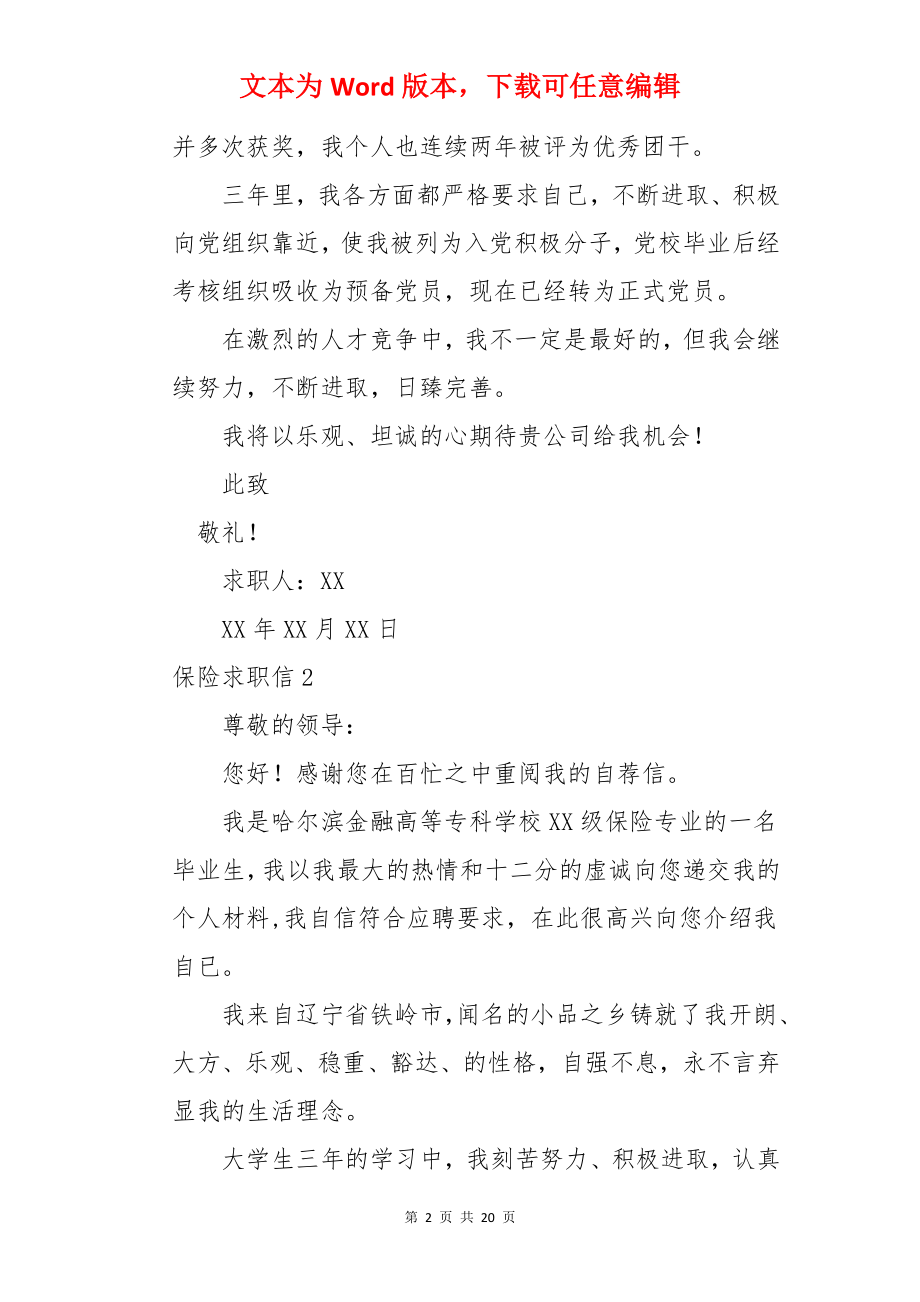 保险求职信.docx_第2页