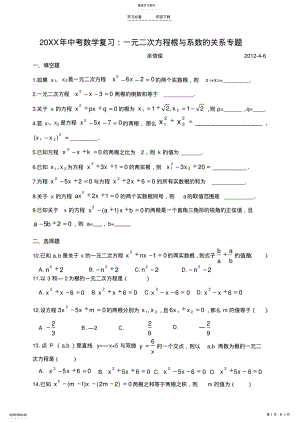 2022年中考数学复习一元二次方程根与系数的关系练习题2 .pdf