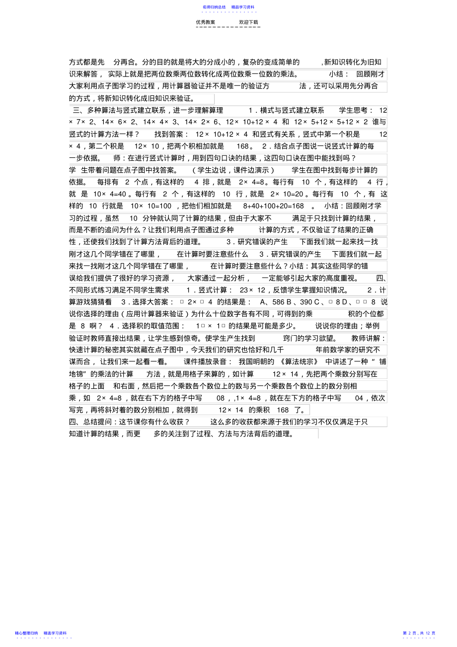 2022年两位数乘两位数.教案 .pdf_第2页