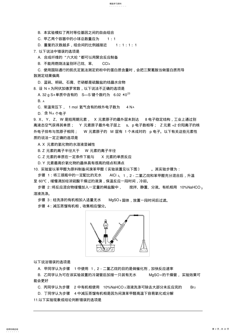 2022年湖北省八校2018届高三上学期第一次联考理科综合试题 .pdf_第2页