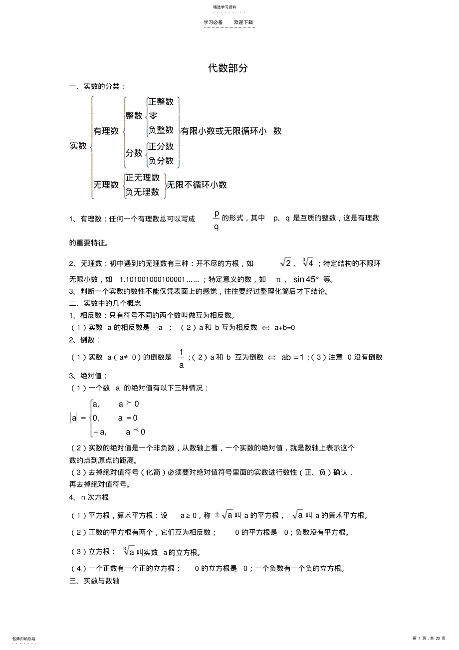 2022年中考数学代数部分知识复习总结 .pdf_第1页