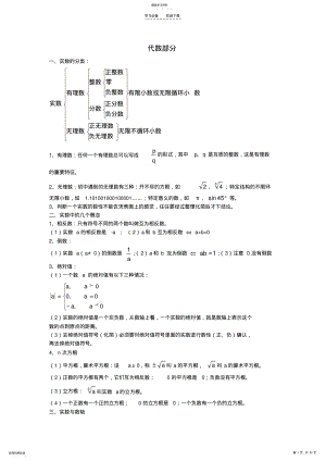 2022年中考数学代数部分知识复习总结 .pdf