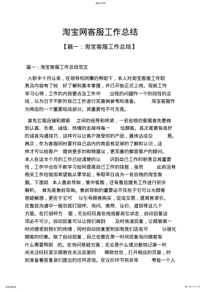 2022年淘宝网客服工作总结 .pdf