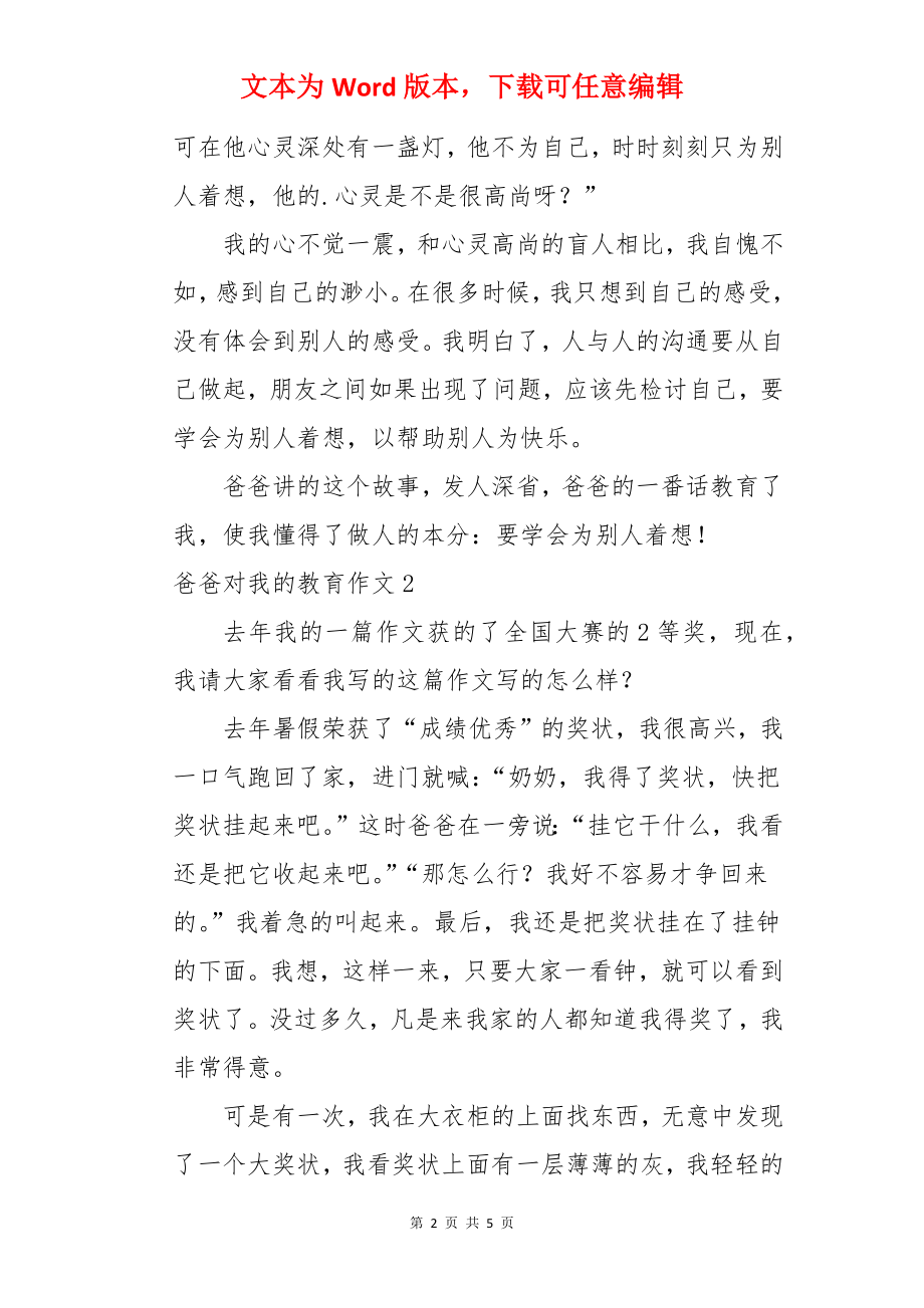 爸爸对我的教育作文.docx_第2页