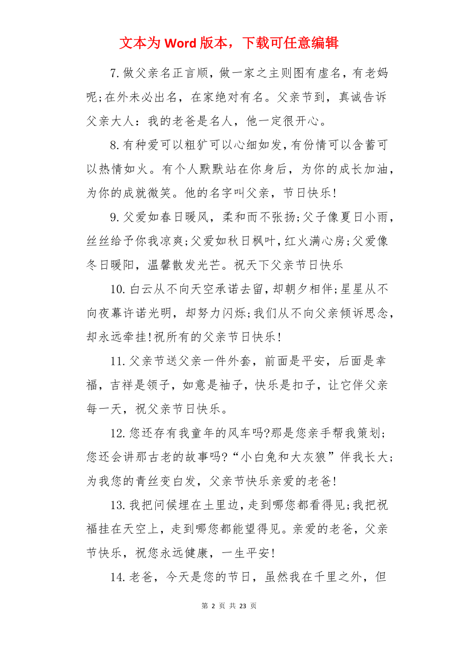 父亲节温馨感人的祝福语.docx_第2页