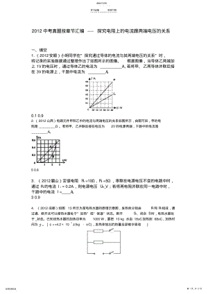 2022年中考真题按章节汇编探究电阻上的电流和两端电压的关系 .pdf