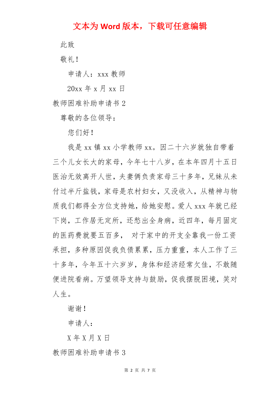 教师困难补助申请书.docx_第2页