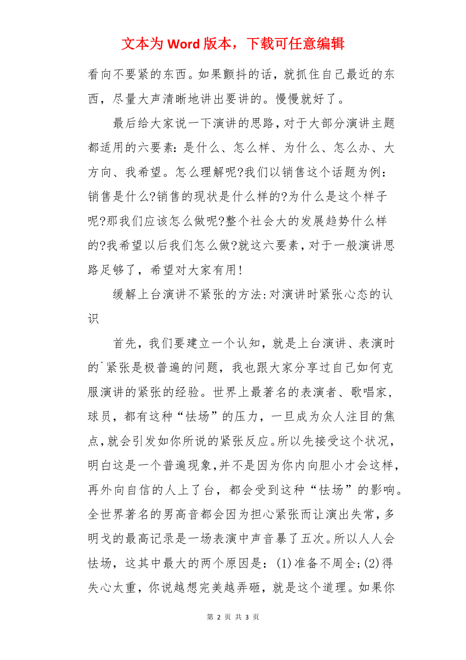 上台演讲怎样才能不紧张.docx_第2页