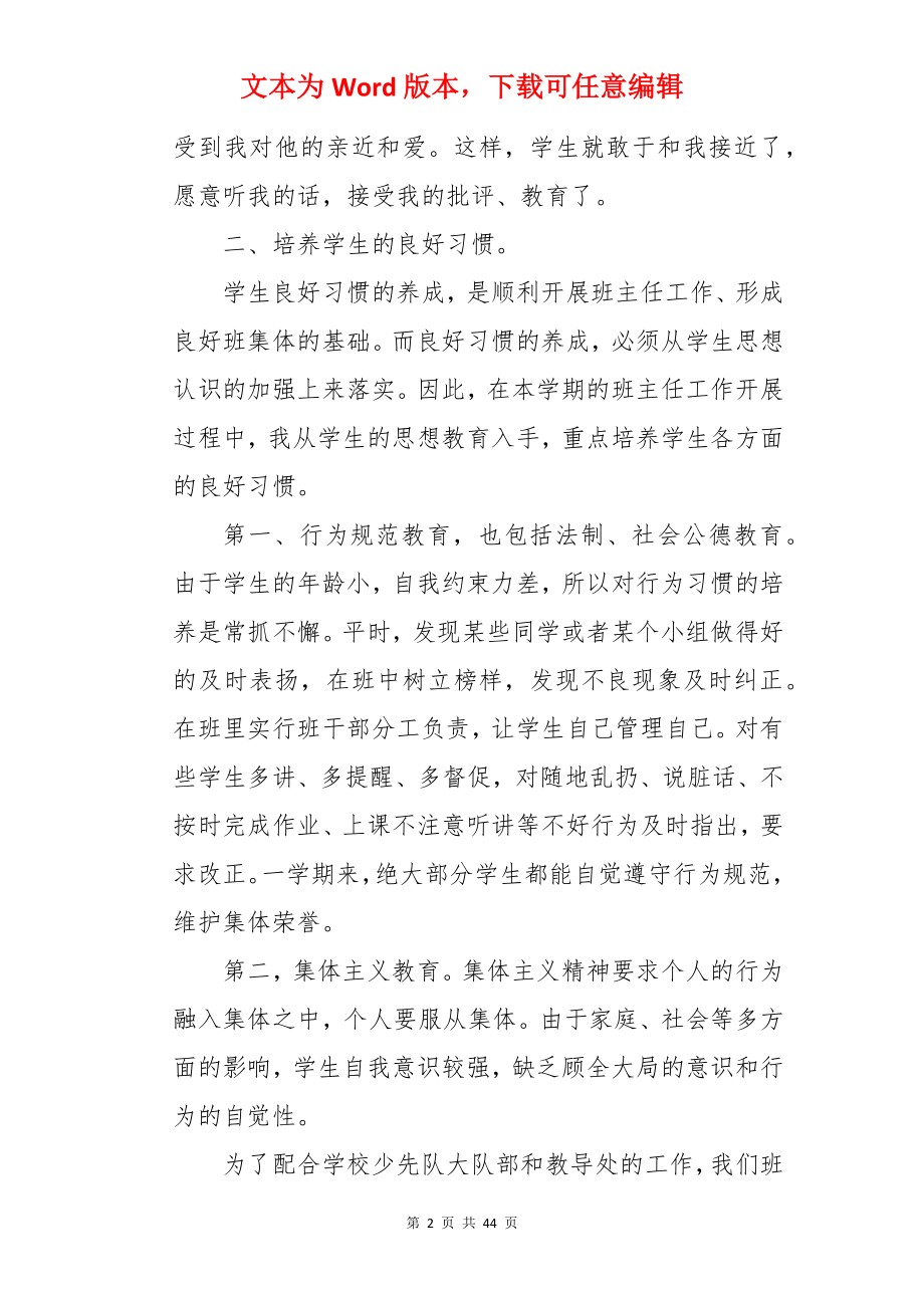 班务工作总结报告.docx_第2页