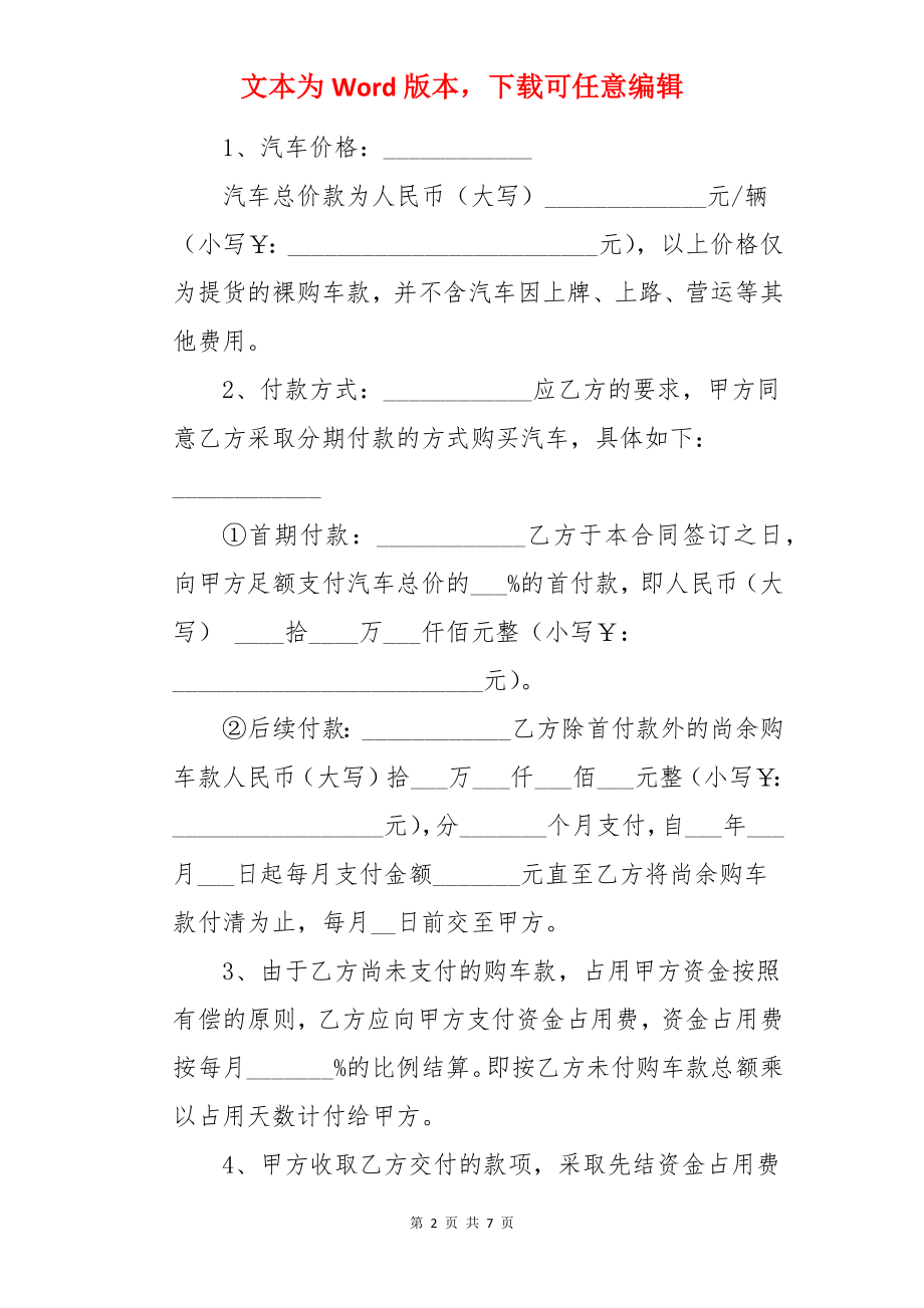 汽车分期付款买卖合同.docx_第2页