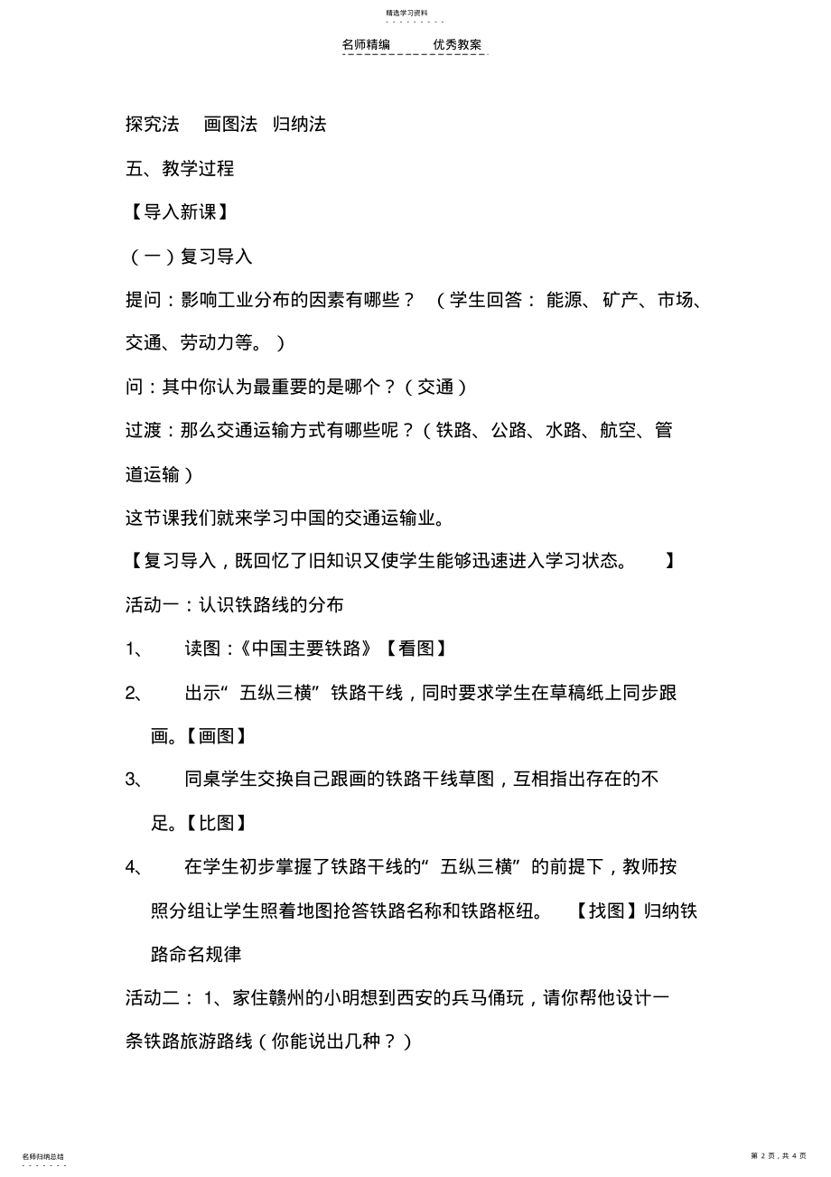 2022年中国的交通运输业教学设计 .pdf_第2页