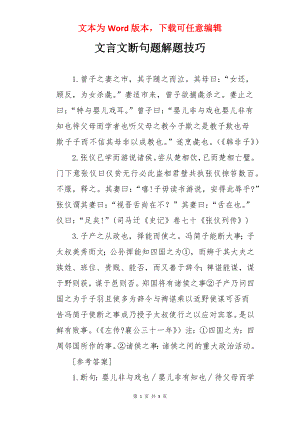 文言文断句题解题技巧.docx