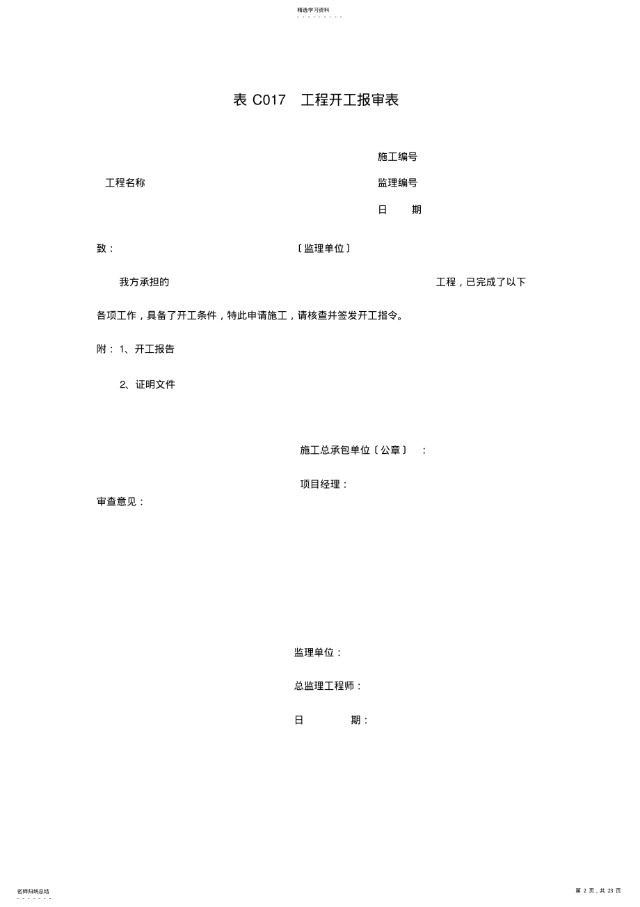 2022年消火栓资料 .pdf_第2页