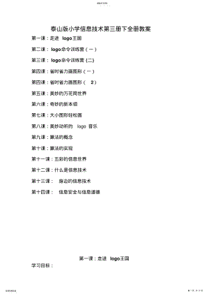 2022年泰山版小学信息技术第三册下教案 .pdf