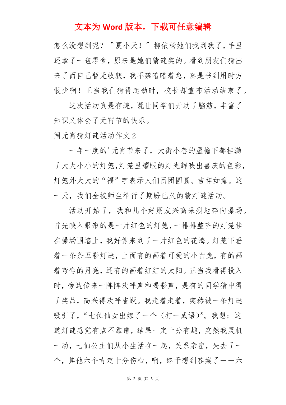 闹元宵猜灯谜活动作文.docx_第2页