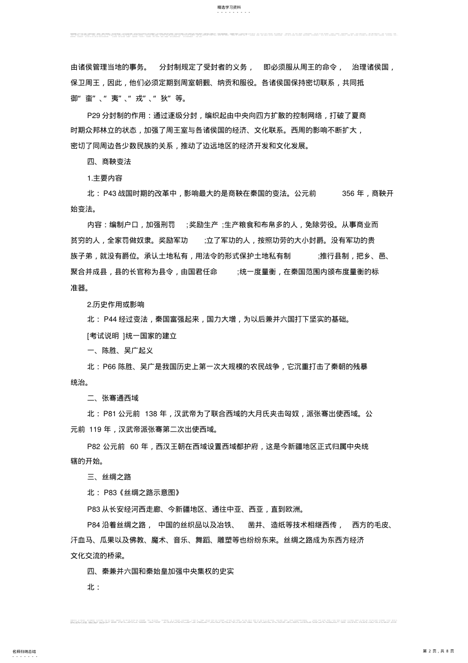 2022年中考考点初中历史知识点总结归纳——中国古代史部分 .pdf_第2页