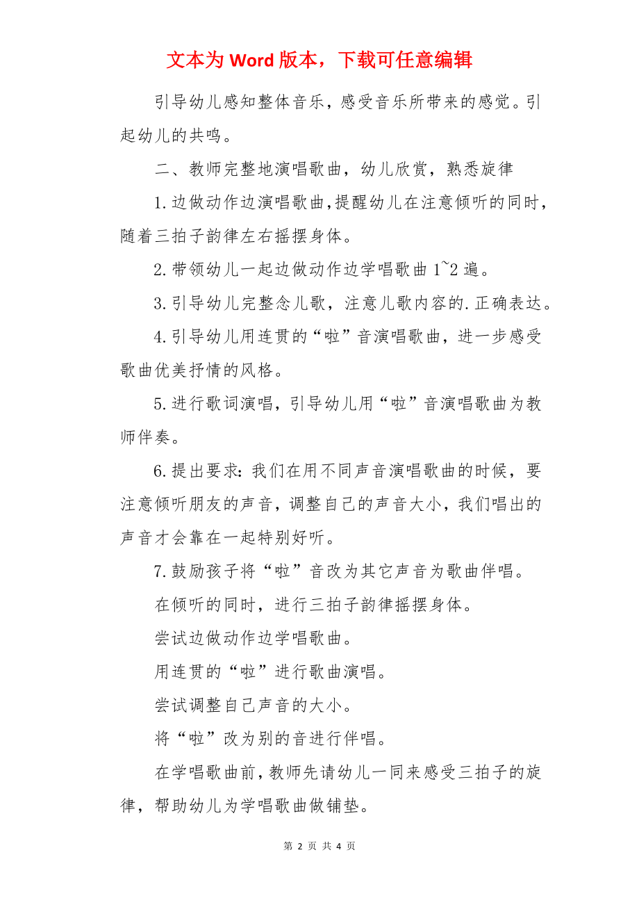 中班音乐活动《听》.docx_第2页