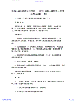 东北三省四市教研联合体2016届高三理综第三次模拟考试试题 .pdf