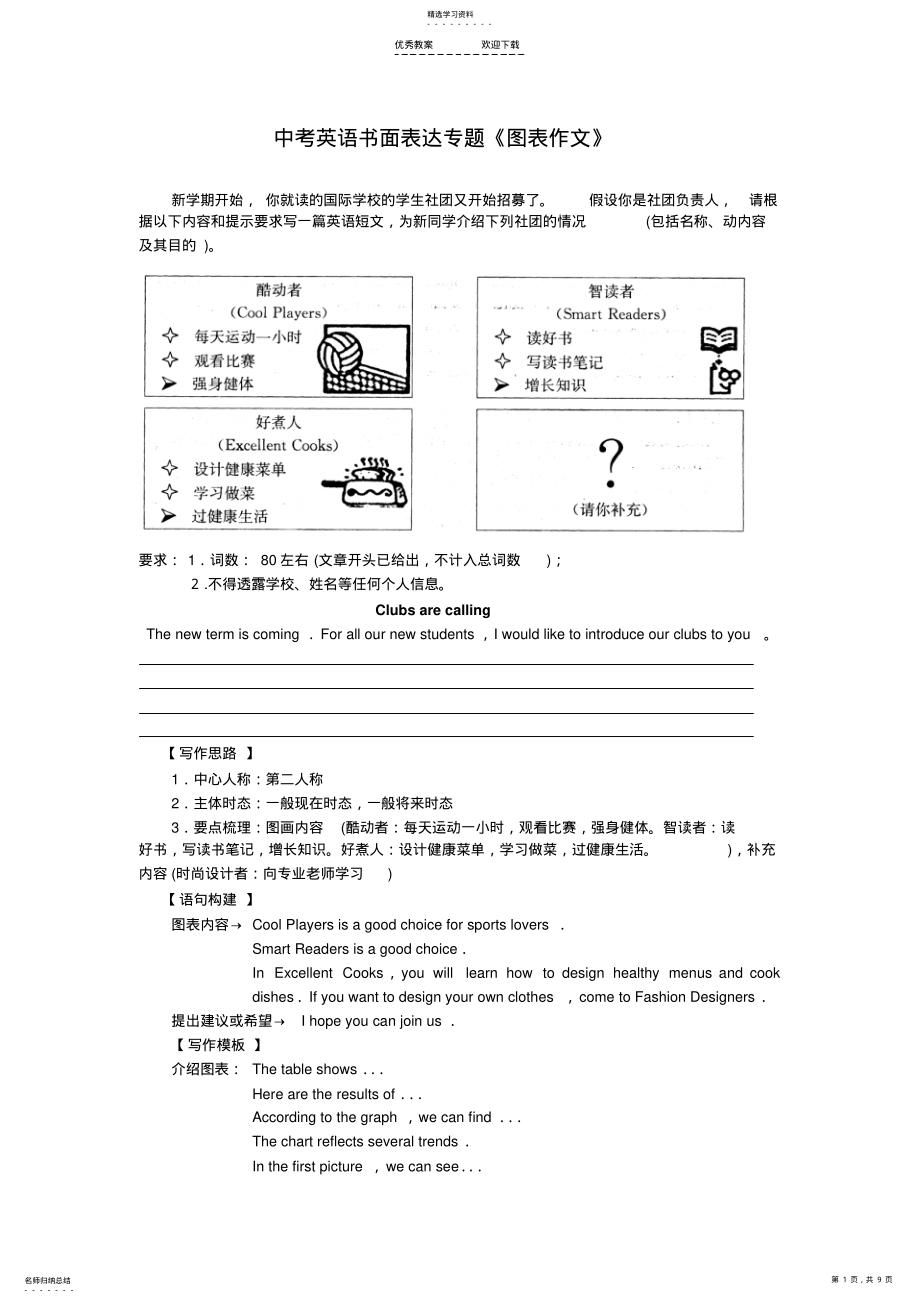 2022年中考英语书面表达专题《图表作文》 .pdf_第1页